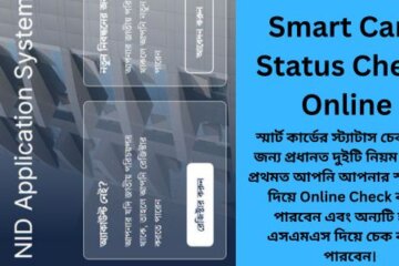 Smart Card Status Check Online